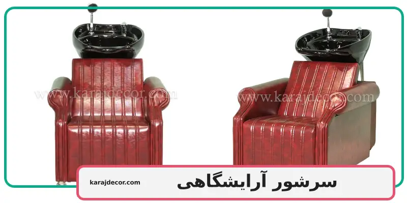 خرید سرشور آرایشگاهی