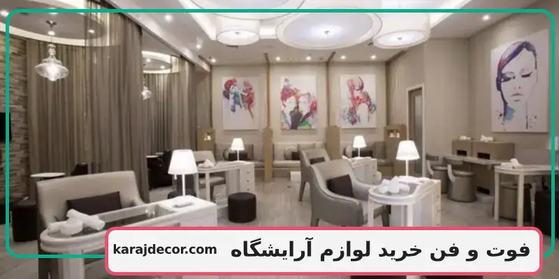 لوازم آرایشگاه