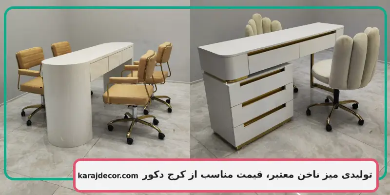 تولیدی میز ناخن