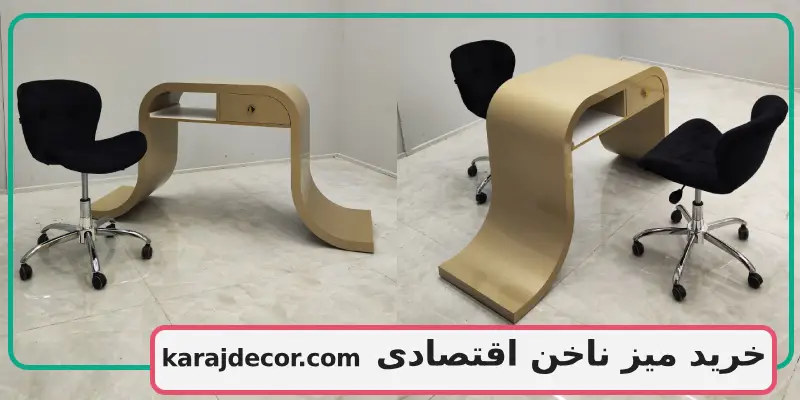 خرید میز ناخن اقتصادی