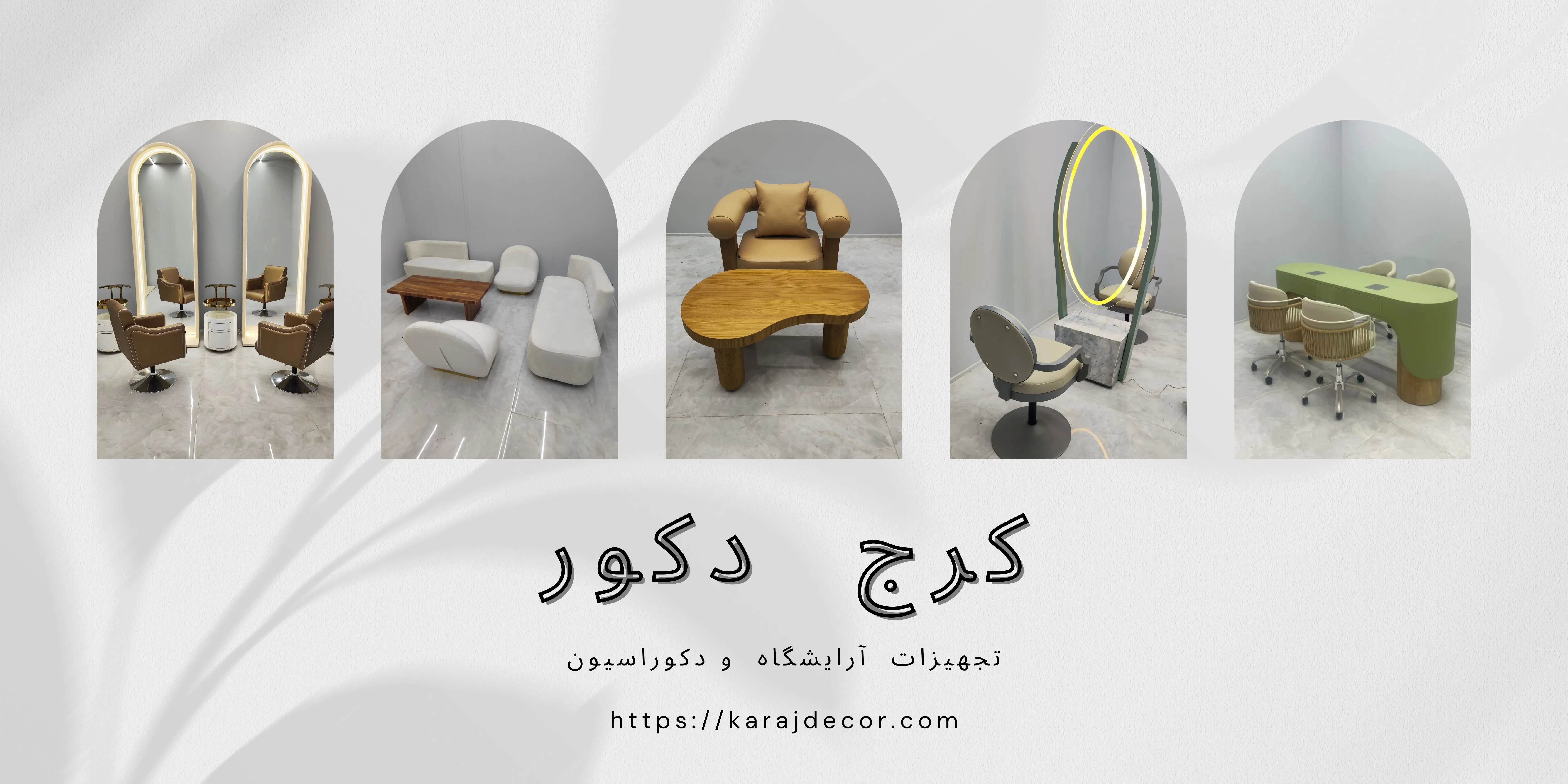 کرج دکور، تجهیزات آرایشگاهی