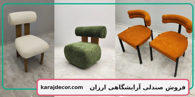 فروش صندلی آرایشگاهی ارزان