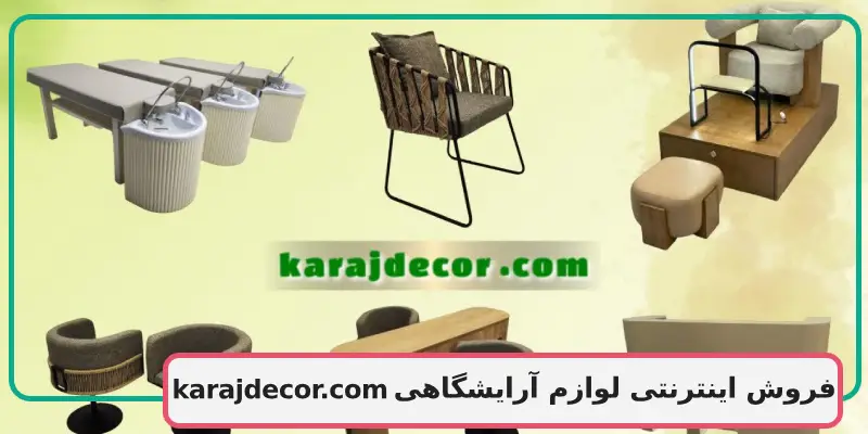 فروش اینترنتی لوازم آرایشگاهی