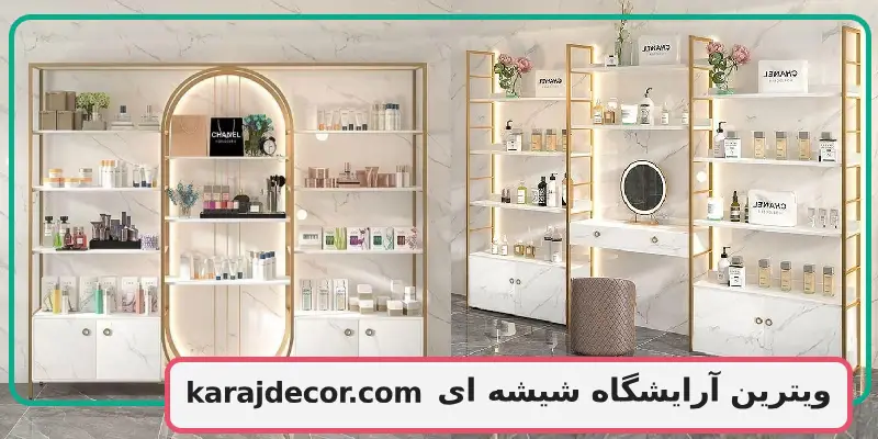 ویترین آرایشگاه