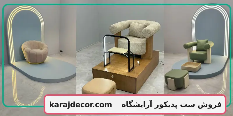 فروش ست پدیکور آرایشگاه