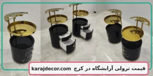 قیمت ترولی آرایشگاه در کرج