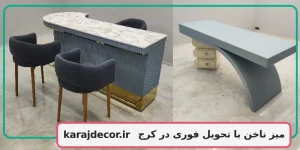 میز ناخن با تحویل فوری در کرج