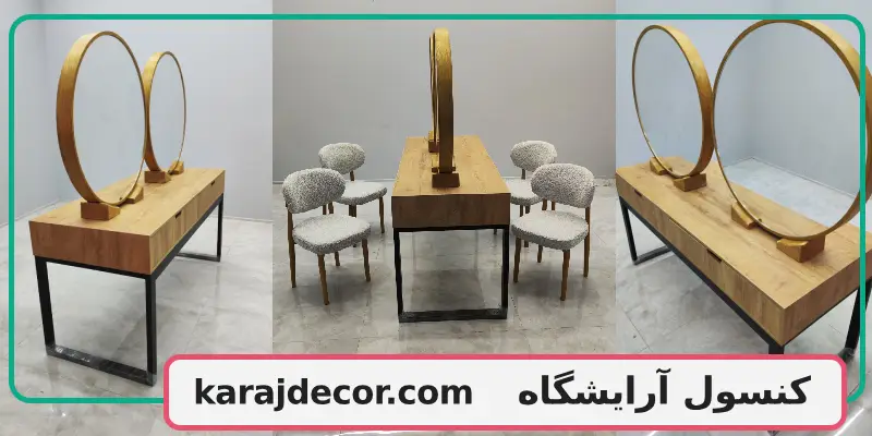 کنسول آرایشگاه