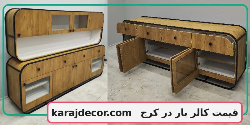 قیمت کالر بار در کرج