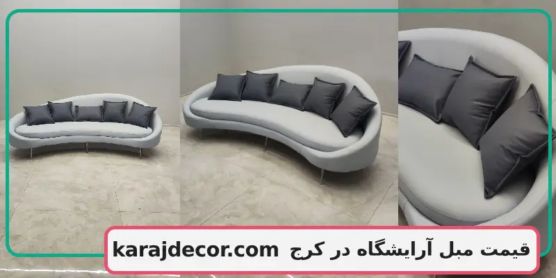 قیمت مبل آرایشگاه در کرج