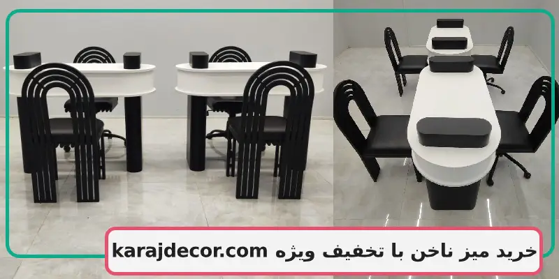 خرید میز ناخن با تخفیف ویژه