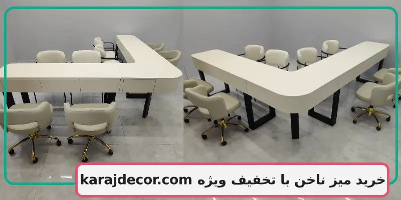 خرید میز ناخن با تخفیف ویژه