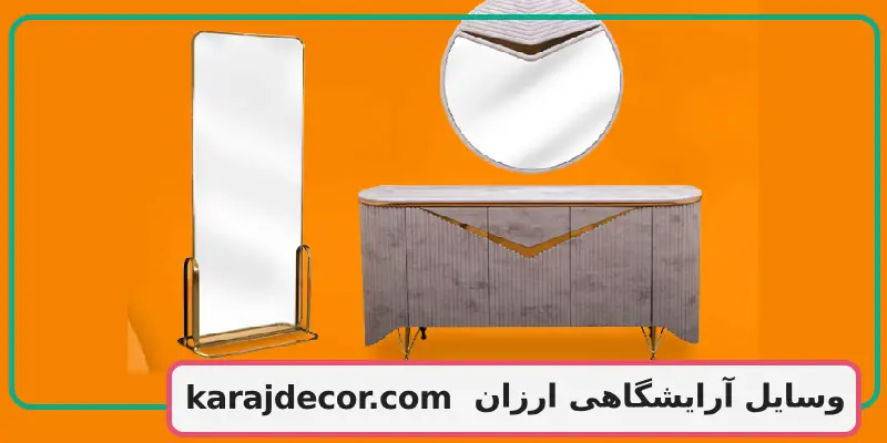 وسایل آرایشگاهی ارزان