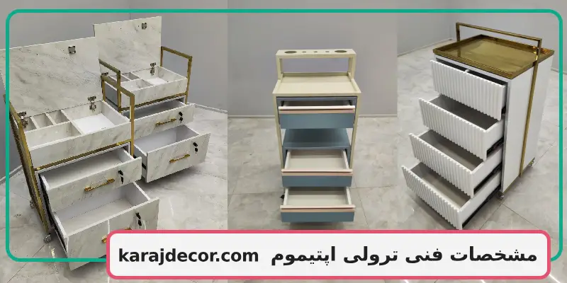 مشخصات فنی ترولی اپتیموم