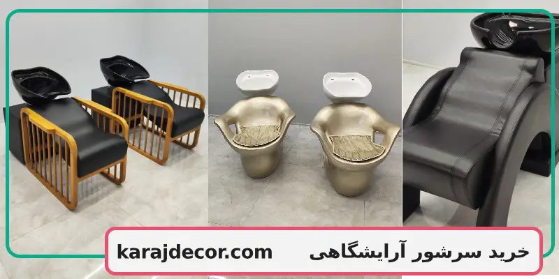 خرید سرشور آرایشگاه