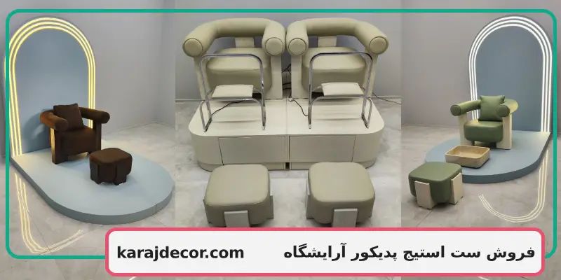 فروش ست استیج پدیکور آرایشگاه