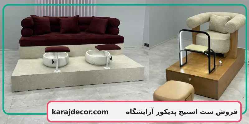 فروش ست استیج پدیکور آرایشگاه
