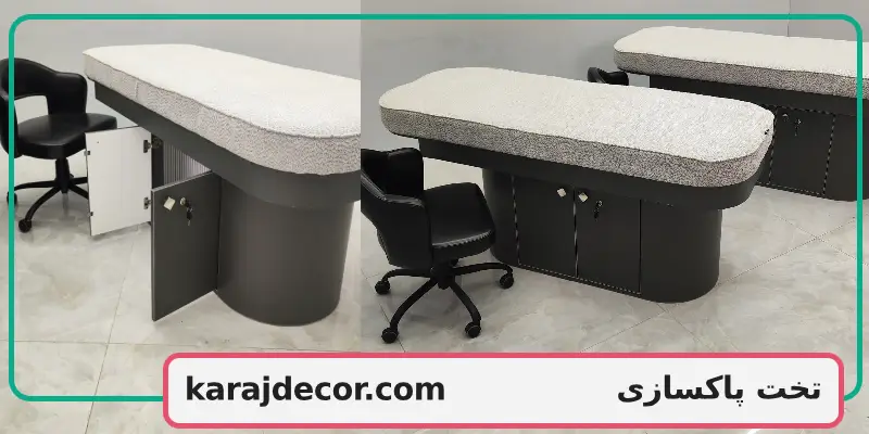 تخت پاکسازی