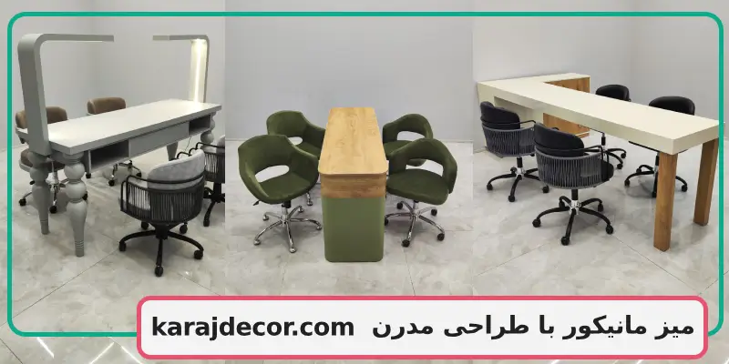 میز مانیکور با طراحی مدرن