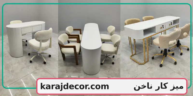میز کار ناخن