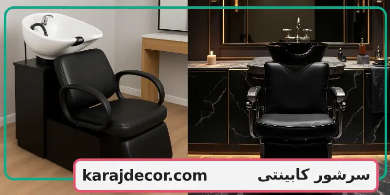 سرشور کابینتی