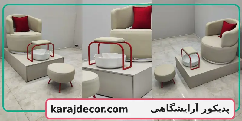 پدیکور آرایشگاهی