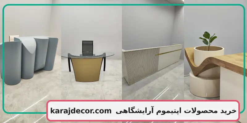 خرید محصولات اپتیموم آرایشگاهی