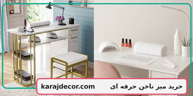 خرید میز ناخن حرفه ای