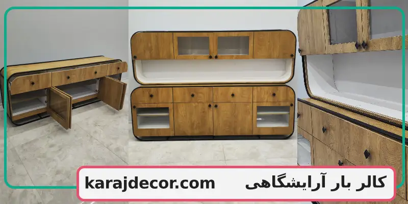 کالر بار آرایشگاهی