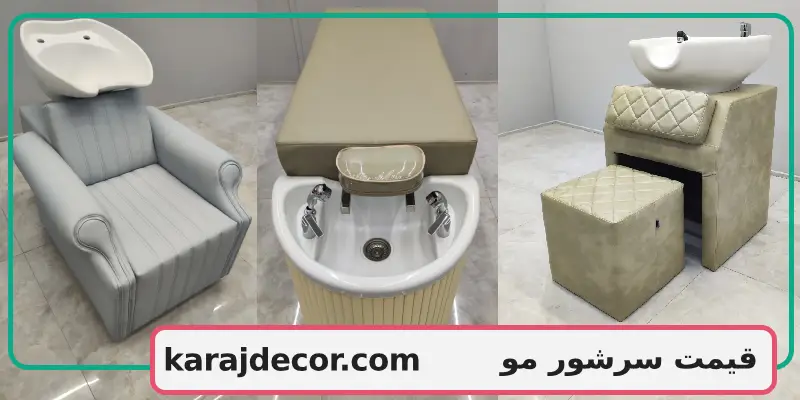 قیمت سرشور مو