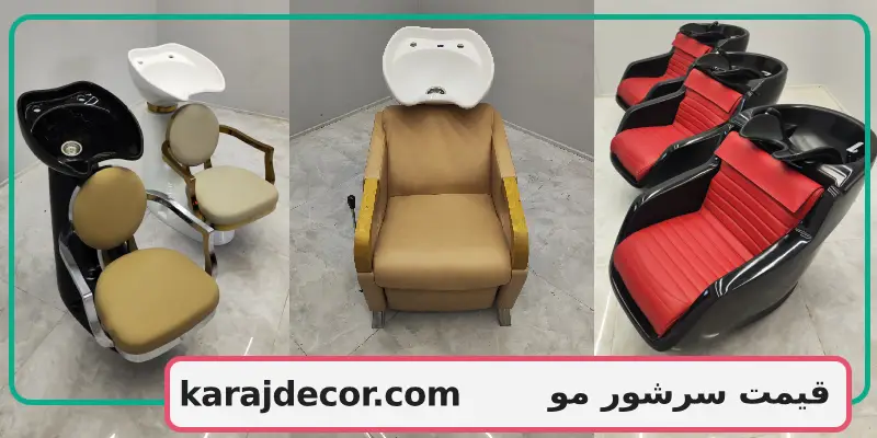 قیمت سرشور مو