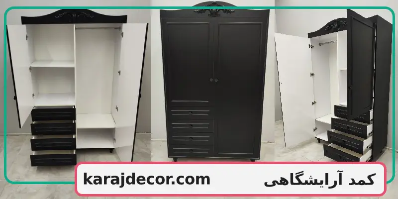 کمد آرایشگاهی