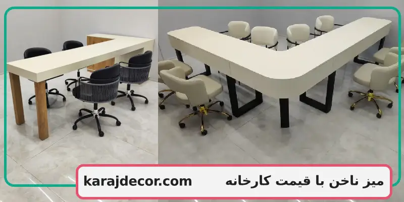 میز ناخن با قیمت کارخانه